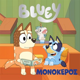 BLUEY: ΜΟΝ …
