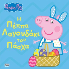 ΠΕΠΠΑ ΤΟ Γ …