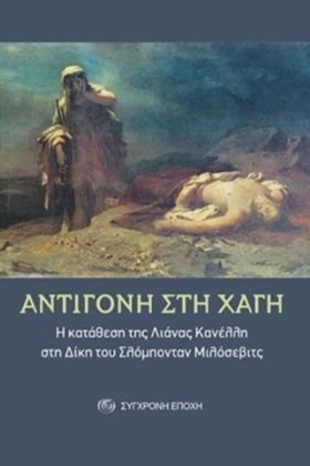 ΑΝΤΙΓΟΝΗ Σ &hellip;