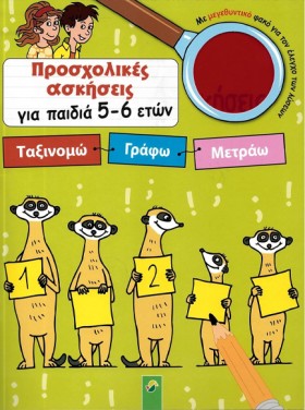ΠΡΟΣΧΟΛΙΚΕ &hellip;