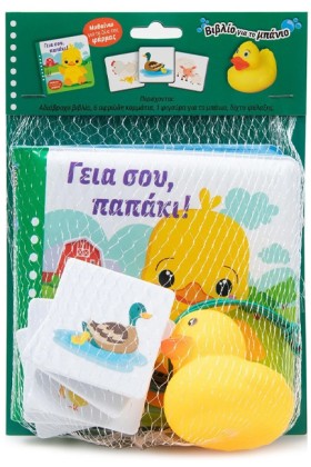 ΓΕΙΑ ΣΟΥ, &hellip;