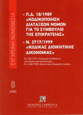 ΚΩΔΙΚΑΣ ΔΙ &hellip;