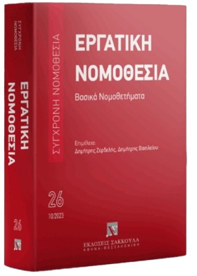 ΣΥΓΧΡΟΝΗ Ν &hellip;