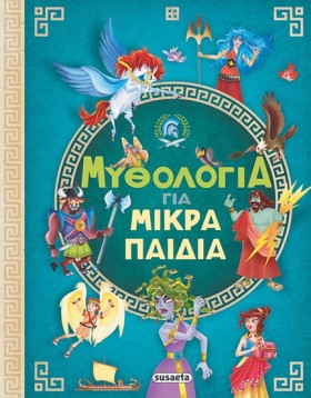 ΜΥΘΟΛΟΓΙΑ &hellip;