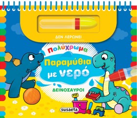 ΠΟΛΥΧΡΩΜΑ &hellip;