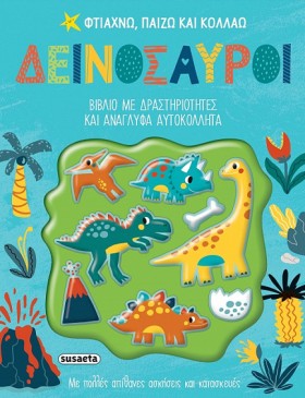 ΦΤΙΑΧΝΩ ΠΑ …