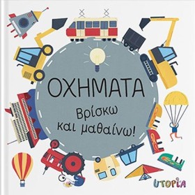 ΒΡΙΣΚΩ ΚΑΙ &hellip;