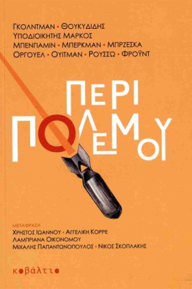 ΠΕΡΙ ΠΟΛΕΜ …