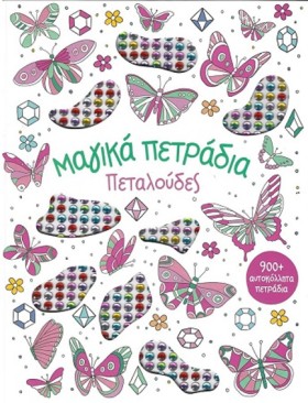 ΜΑΓΙΚΑ ΠΕΤ &hellip;