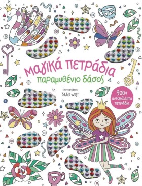 ΜΑΓΙΚΑ ΠΕΤ &hellip;