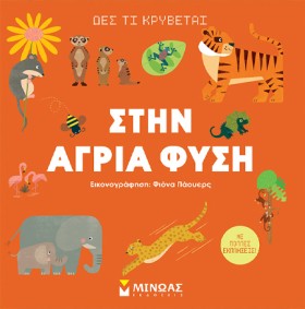 ΔΕΣ ΤΙ ΚΡΥ &hellip;