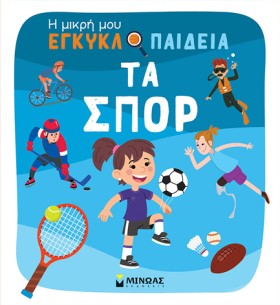 Η ΜΙΚΡΗ ΜΟ …