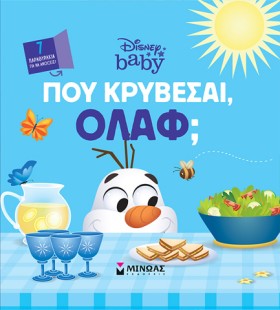 ΠΟΥ ΚΡΥΒΕΣ &hellip;