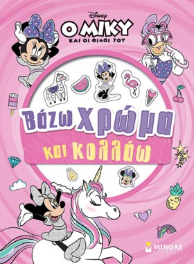 ΒΑΖΩ ΧΡΩΜΑ …