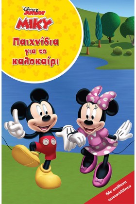 ΜΙΚΥ - ΚΑΛ …