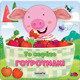 ΧΑΡΟΥΜΕΝΑ …