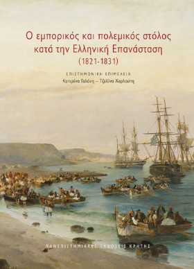 Ο ΕΜΠΟΡΙΚΟ …