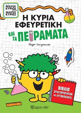 ΜΙΚΡΟΙ ΚΥΡ …