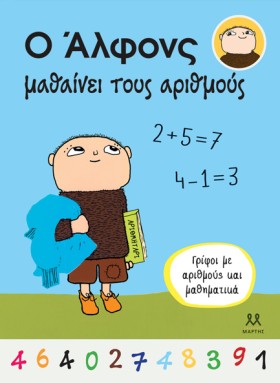 Ο ΑΛΦΟΝΣ Μ &hellip;