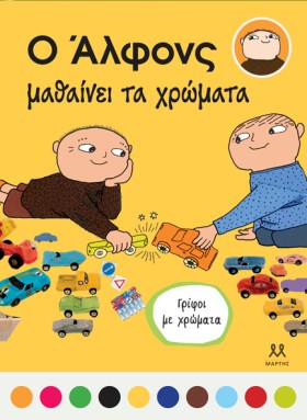 Ο ΑΛΦΟΝΣ Μ &hellip;