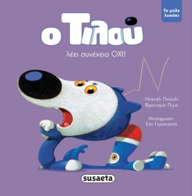 Ο ΤΙΛΟΥ, Τ &hellip;
