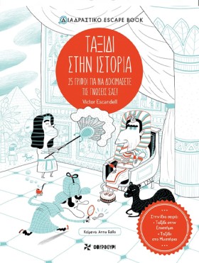 ΤΑΞΙΔΙ ΣΤΗ &hellip;