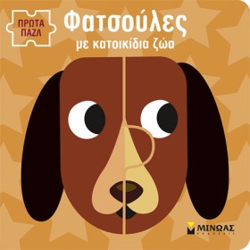ΠΡΩΤΑ ΠΑΖΛ …