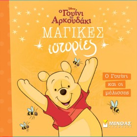 DISNEY ΓΟΥ …