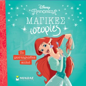 DISNEY ΑΡΙ …