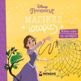 DISNEY ΡΑΠ &hellip;