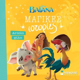 DISNEY ΒΑΙ &hellip;