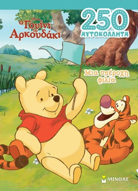 DISNEY ΓΟΥ …