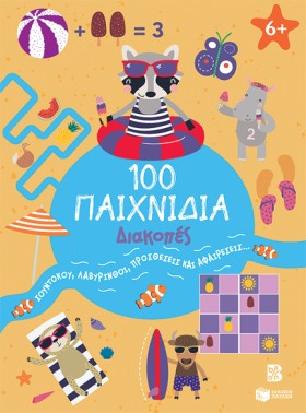 100 ΠΑΙΧΝΙ &hellip;