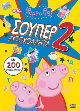 ΠΕΠΠΑ ΤΟ Γ &hellip;