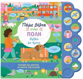 ΠΑΜΕ ΒΟΛΤΑ …