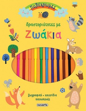 ΠΟΛΥΧΡΩΜΕΣ &hellip;