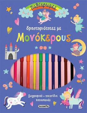 ΠΟΛΥΧΡΩΜΕΣ …