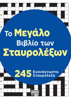 ΤΟ ΜΕΓΑΛΟ …