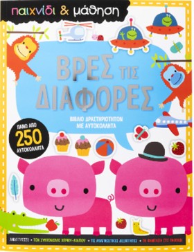 ΠΑΙΧΝΙΔΙ Κ …