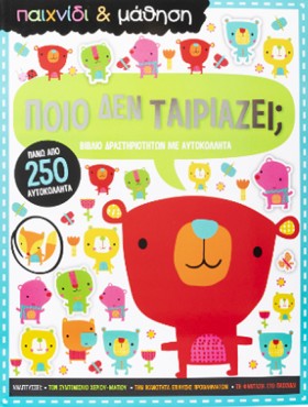 ΠΑΙΧΝΙΔΙ Κ …
