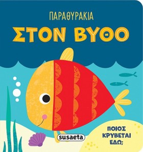 ΠΑΡΑΘΥΡΑΚΙ &hellip;