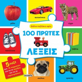 ΒΙΒΛΙΟ-ΠΑΖ …