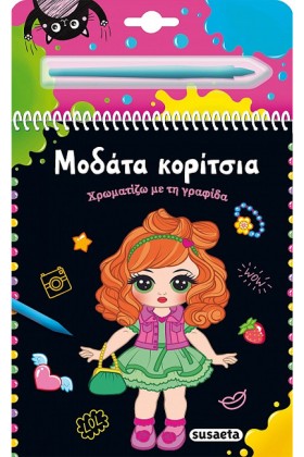 ΧΡΩΜΑΤΙΖΩ …
