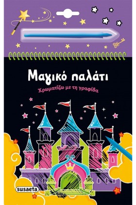 ΧΡΩΜΑΤΙΖΩ &hellip;