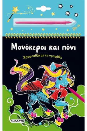 ΧΡΩΜΑΤΙΖΩ …