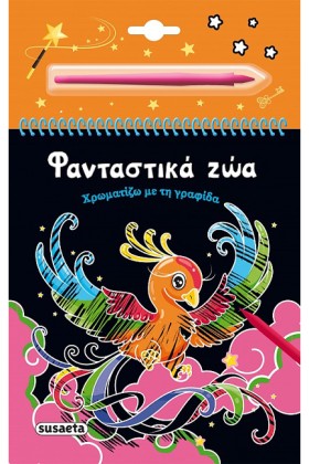 ΧΡΩΜΑΤΙΖΩ …