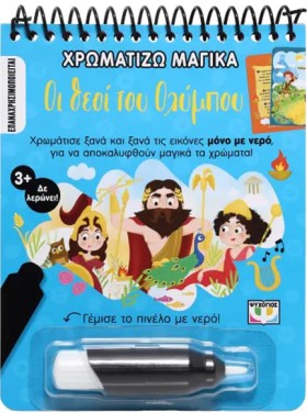 ΧΡΩΜΑΤΙΖΩ &hellip;