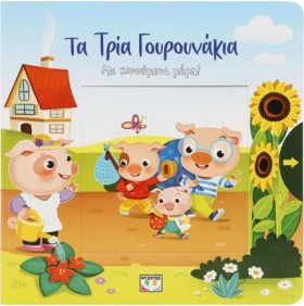ΜΕ ΚΙΝΟΥΜΕ &hellip;
