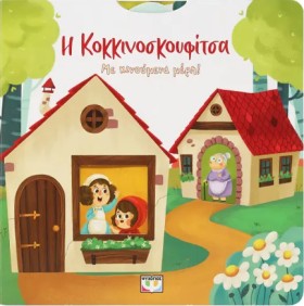 ΜΕ ΚΙΝΟΥΜΕ …