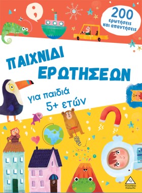 ΠΑΙΧΝΙΔΙ Ε &hellip;